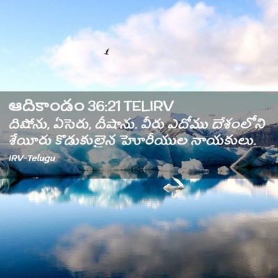 Picture 02 - ఆదికాండం 36:21 TELIRV - దిషోను, ఏసెరు, - Bible Verse Picture
