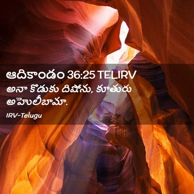 Picture 02 - ఆదికాండం 36:25 TELIRV - అనా కొడుకు దిషోను, - Bible Verse Picture