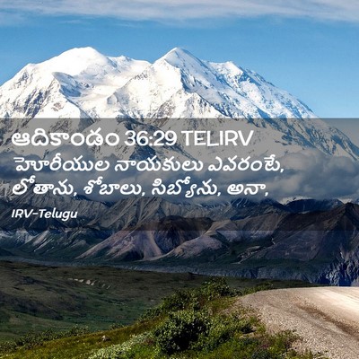 Picture 02 - ఆదికాండం 36:29 TELIRV - హోరీయుల నాయకులు - Bible Verse Picture