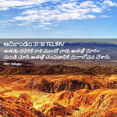 Picture 02 - ఆదికాండం 37:18 TELIRV - అతడు దగ్గరికి రాక - Bible Verse Picture