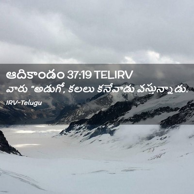 Picture 02 - ఆదికాండం 37:19 TELIRV - వారు “అడుగో, కలలు - Bible Verse Picture