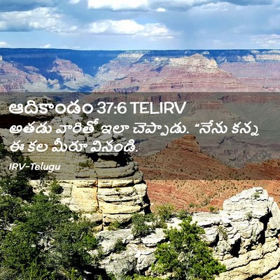 Picture 02 - ఆదికాండం 37:6 TELIRV - అతడు వారితో ఇలా - Bible Verse Picture