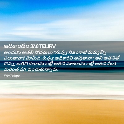 Picture 02 - ఆదికాండం 37:8 TELIRV - అందుకు అతని - Bible Verse Picture