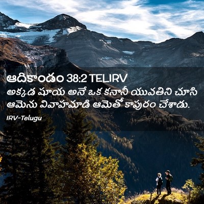 Picture 02 - ఆదికాండం 38:2 TELIRV - అక్కడ షూయ అనే ఒక - Bible Verse Picture