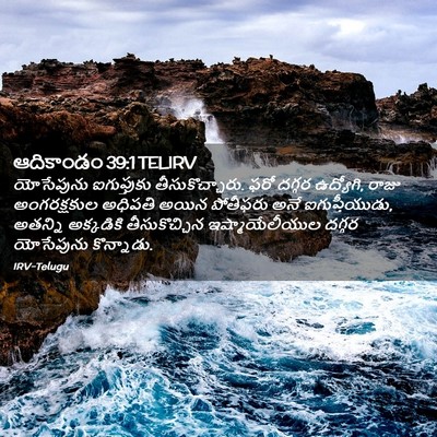 Picture 02 - ఆదికాండం 39:1 TELIRV - యోసేపును - Bible Verse Picture