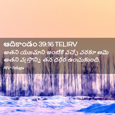 Picture 02 - ఆదికాండం 39:16 TELIRV - అతని యజమాని - Bible Verse Picture