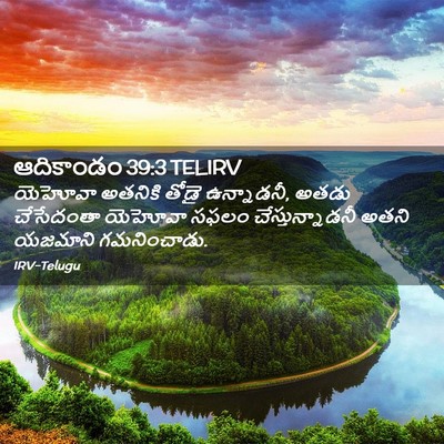 Picture 02 - ఆదికాండం 39:3 TELIRV - యెహోవా అతనికి - Bible Verse Picture