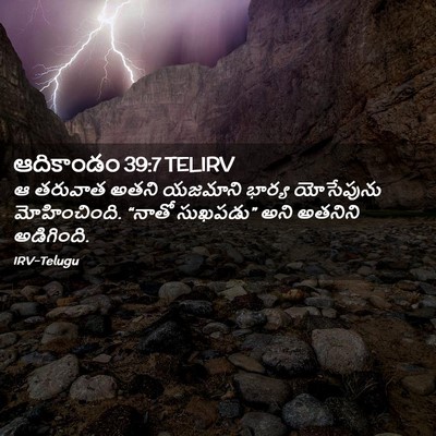 Picture 02 - ఆదికాండం 39:7 TELIRV - ఆ తరువాత అతని - Bible Verse Picture
