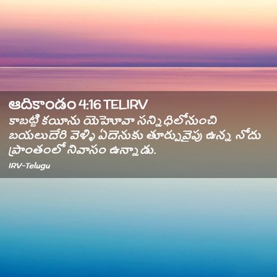 Picture 02 - ఆదికాండం 4:16 TELIRV - కాబట్టి కయీను - Bible Verse Picture