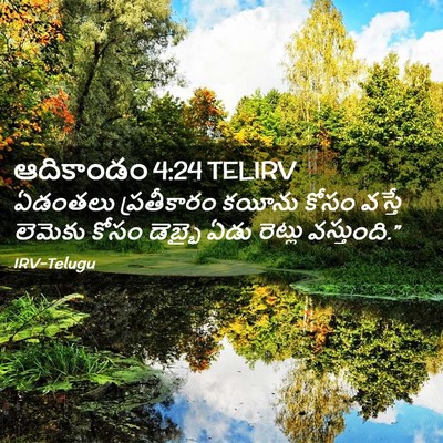 Picture 02 - ఆదికాండం 4:24 TELIRV - ఏడంతలు ప్రతీకారం - Bible Verse Picture