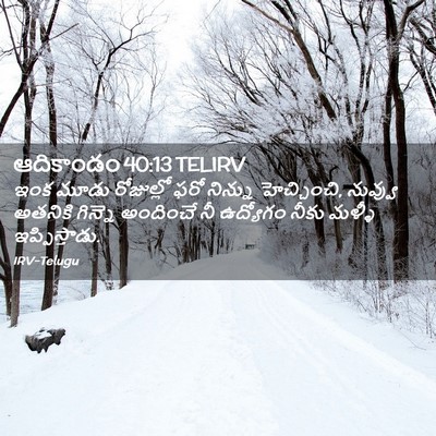 Picture 02 - ఆదికాండం 40:13 TELIRV - ఇంక మూడు రోజుల్లో - Bible Verse Picture