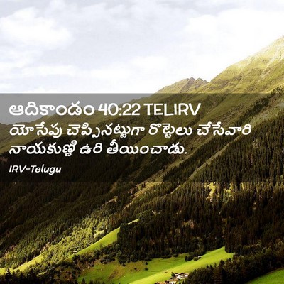Picture 02 - ఆదికాండం 40:22 TELIRV - యోసేపు - Bible Verse Picture