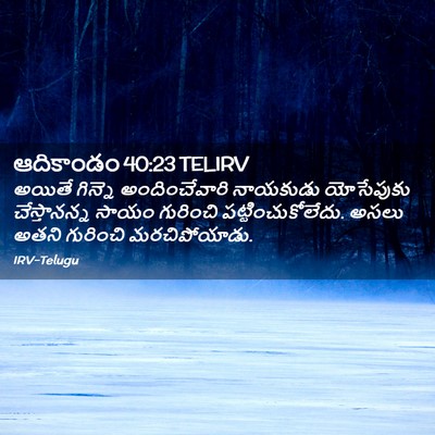 Picture 02 - ఆదికాండం 40:23 TELIRV - అయితే గిన్నె - Bible Verse Picture