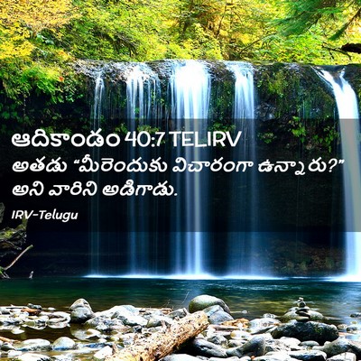 Picture 02 - ఆదికాండం 40:7 TELIRV - అతడు “మీరెందుకు - Bible Verse Picture