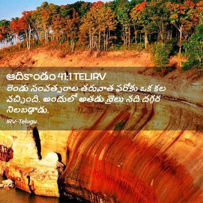 Picture 02 - ఆదికాండం 41:1 TELIRV - రెండు సంవత్సరాల - Bible Verse Picture
