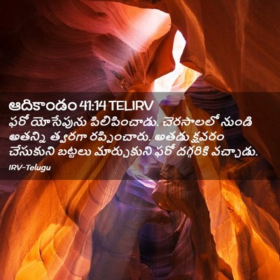 Picture 02 - ఆదికాండం 41:14 TELIRV - ఫరో యోసేపును - Bible Verse Picture