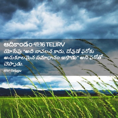 Picture 02 - ఆదికాండం 41:16 TELIRV - యోసేపు “అది నావలన - Bible Verse Picture