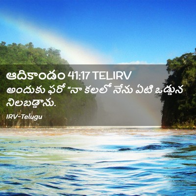 Picture 02 - ఆదికాండం 41:17 TELIRV - అందుకు ఫరో “నా - Bible Verse Picture