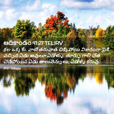 Picture 02 - ఆదికాండం 41:27 TELIRV - కల ఒక్కటే. వాటి - Bible Verse Picture