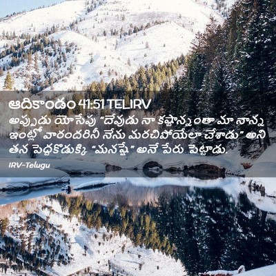 Picture 02 - ఆదికాండం 41:51 TELIRV - అప్పుడు యోసేపు - Bible Verse Picture