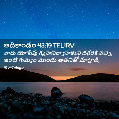 Picture 02 - ఆదికాండం 43:19 TELIRV - వారు యోసేపు - Bible Verse Picture