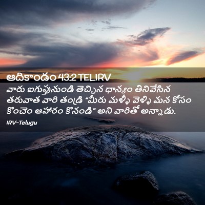 Picture 02 - ఆదికాండం 43:2 TELIRV - వారు ఐగుప్తునుండి - Bible Verse Picture