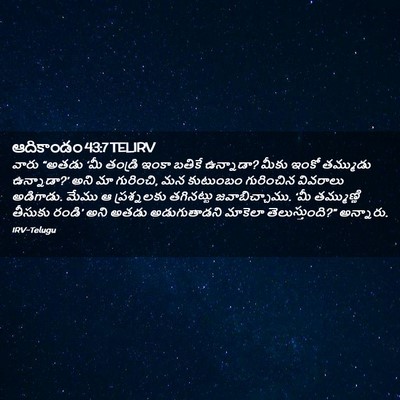 Picture 02 - ఆదికాండం 43:7 TELIRV - వారు “అతడు ‘మీ - Bible Verse Picture