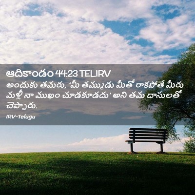 Picture 02 - ఆదికాండం 44:23 TELIRV - అందుకు తమరు, ‘మీ - Bible Verse Picture