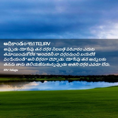 Picture 02 - ఆదికాండం 45:1 TELIRV - అప్పుడు యోసేపు తన - Bible Verse Picture