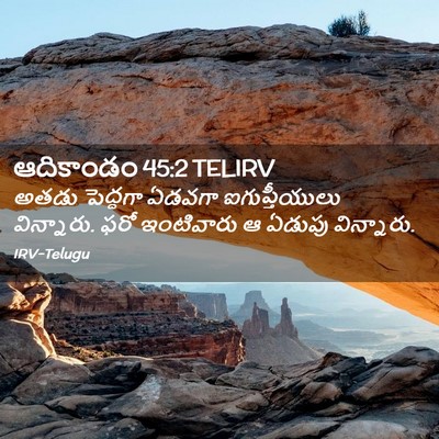Picture 02 - ఆదికాండం 45:2 TELIRV - అతడు పెద్దగా - Bible Verse Picture