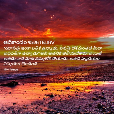 Picture 02 - ఆదికాండం 45:26 TELIRV - “యోసేపు ఇంకా - Bible Verse Picture