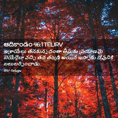 Picture 02 - ఆదికాండం 46:1 TELIRV - ఇశ్రాయేలు - Bible Verse Picture