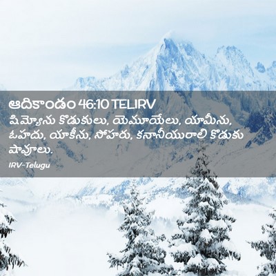 Picture 02 - ఆదికాండం 46:10 TELIRV - షిమ్యోను - Bible Verse Picture