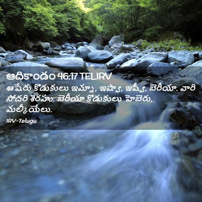 Picture 02 - ఆదికాండం 46:17 TELIRV - ఆషేరు కొడుకులు - Bible Verse Picture