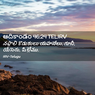Picture 02 - ఆదికాండం 46:24 TELIRV - నఫ్తాలి కొడుకులు - Bible Verse Picture