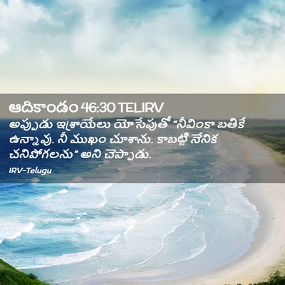 Picture 02 - ఆదికాండం 46:30 TELIRV - అప్పుడు ఇశ్రాయేలు - Bible Verse Picture