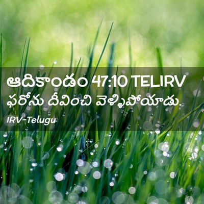 Picture 02 - ఆదికాండం 47:10 TELIRV - ఫరోను దీవించి - Bible Verse Picture
