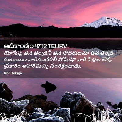 Picture 02 - ఆదికాండం 47:12 TELIRV - యోసేపు తన - Bible Verse Picture