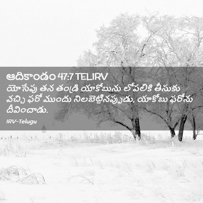 Picture 02 - ఆదికాండం 47:7 TELIRV - యోసేపు తన తండ్రి - Bible Verse Picture