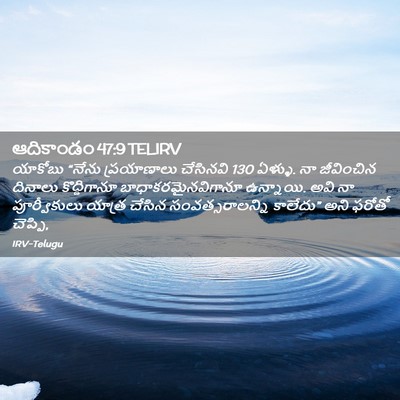 Picture 02 - ఆదికాండం 47:9 TELIRV - యాకోబు “నేను - Bible Verse Picture