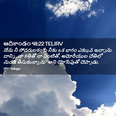 Picture 02 - ఆదికాండం 48:22 TELIRV - నేను నీ - Bible Verse Picture