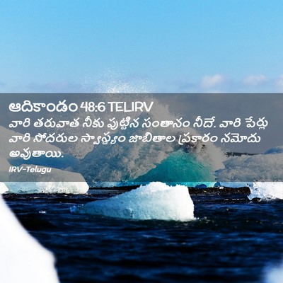 Picture 02 - ఆదికాండం 48:6 TELIRV - వారి తరువాత నీకు - Bible Verse Picture