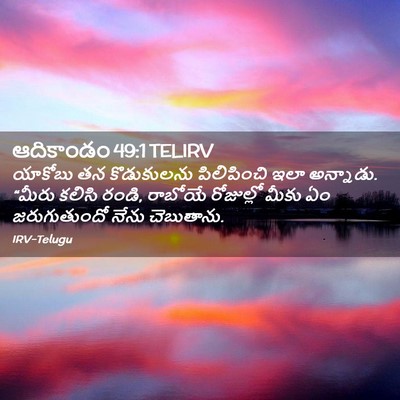 Picture 02 - ఆదికాండం 49:1 TELIRV - యాకోబు తన - Bible Verse Picture