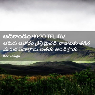 Picture 02 - ఆదికాండం 49:20 TELIRV - ఆషేరు ఆహారం - Bible Verse Picture