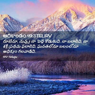 Picture 02 - ఆదికాండం 49:3 TELIRV - రూబేనూ, నువ్వు నా - Bible Verse Picture