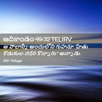 Picture 02 - ఆదికాండం 49:32 TELIRV - ఆ పొలాన్నీ - Bible Verse Picture