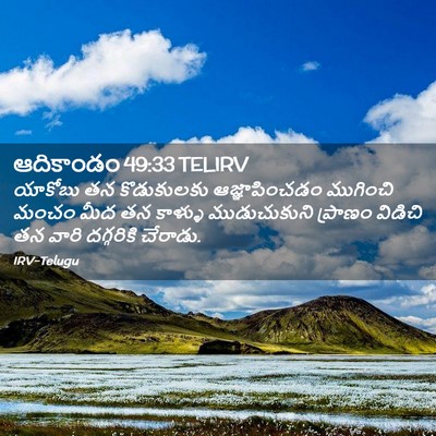 Picture 02 - ఆదికాండం 49:33 TELIRV - యాకోబు తన - Bible Verse Picture