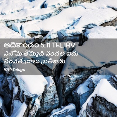 Picture 02 - ఆదికాండం 5:11 TELIRV - ఎనోషు తొమ్మిది - Bible Verse Picture