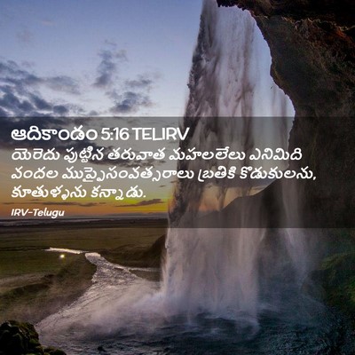 Picture 02 - ఆదికాండం 5:16 TELIRV - యెరెదు పుట్టిన - Bible Verse Picture