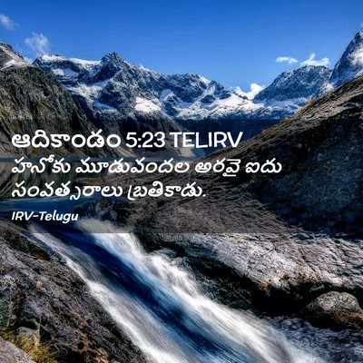 Picture 02 - ఆదికాండం 5:23 TELIRV - హనోకు మూడువందల - Bible Verse Picture